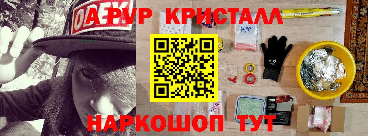 А ПВП кристаллы Джанкой