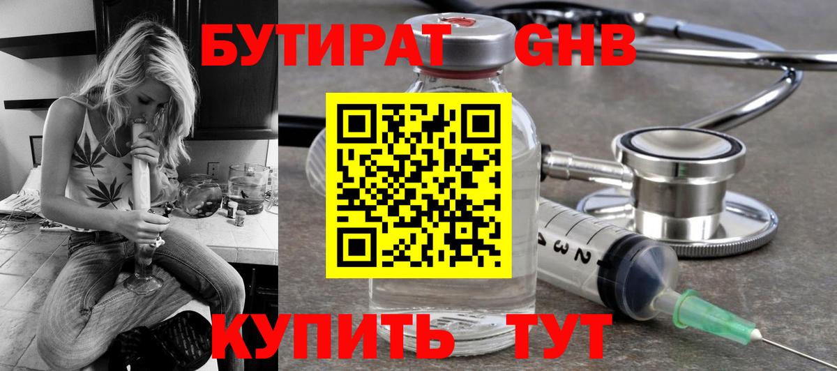 Джанкой  БУТИРАТ  Вход с VPN  Бутират BDO 