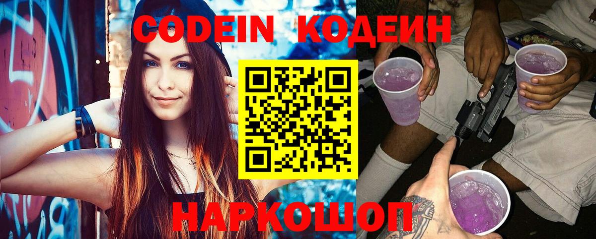 Кодеиновый сироп Lean напиток Lean (лин) Джанкой
