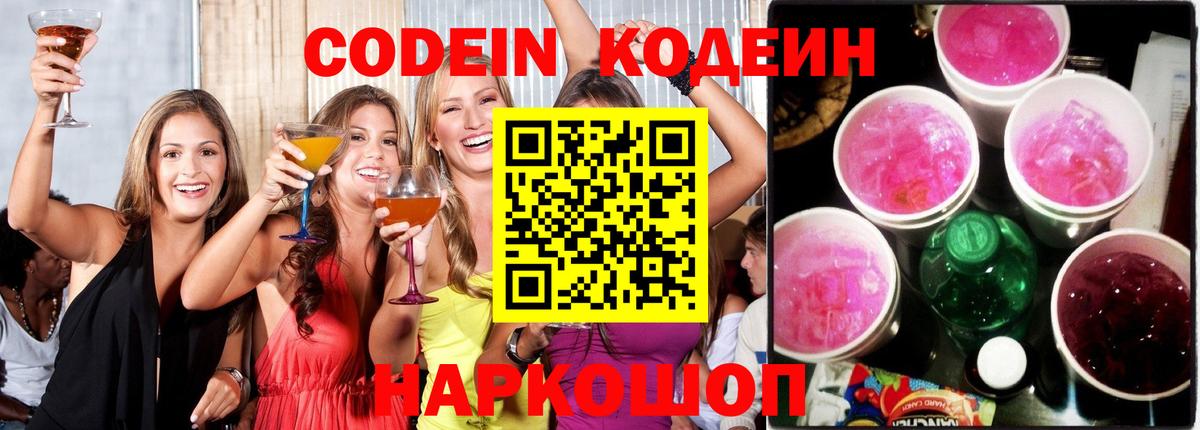 Codein напиток Lean (лин)  Вход с VPN  Кодеин Purple Drank  Джанкой 