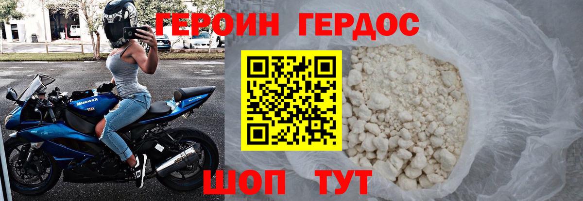 Героин белый Джанкой